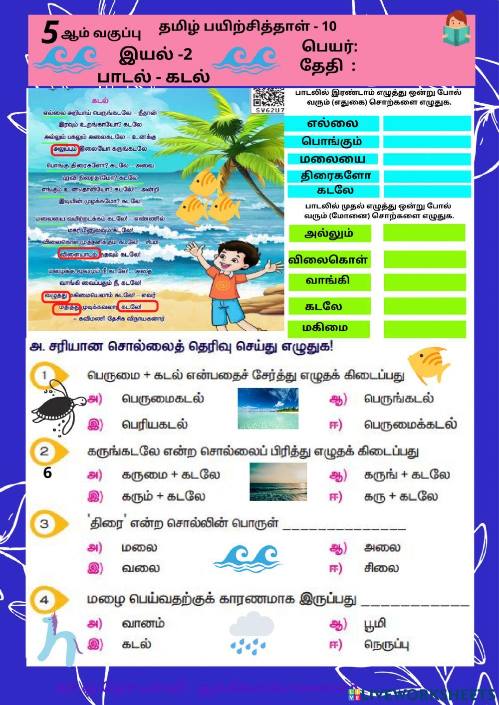 தமிழ்