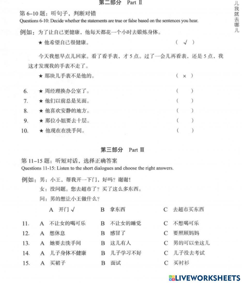 HSK3 lesson 8