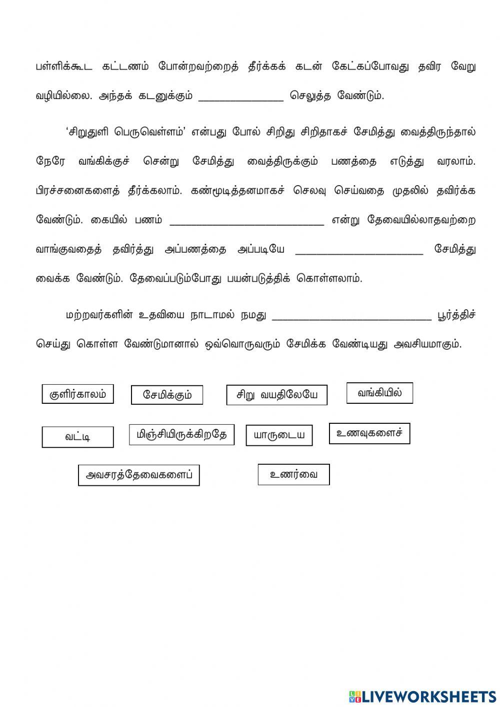 சேமிப்பின் அவசியம் (யுவராணி குமரசாமி) தேசிய வகை நடேசப்பிள்ளை தமிழ்ப்பள்ளி