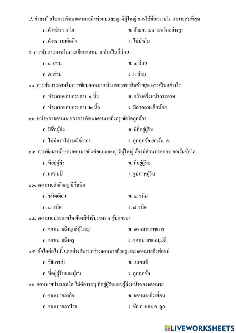 ใบงาน เรื่อง การเขียนจดหมาย