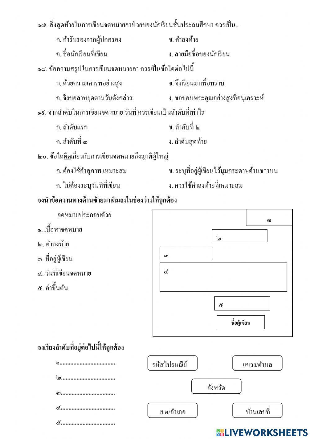 ใบงาน เรื่อง การเขียนจดหมาย