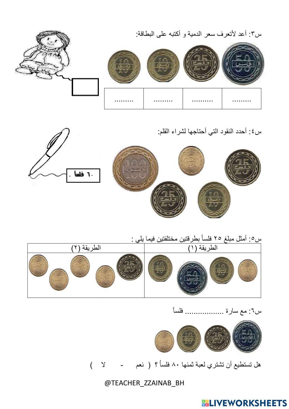 الفصل الرابع عشر: النقود