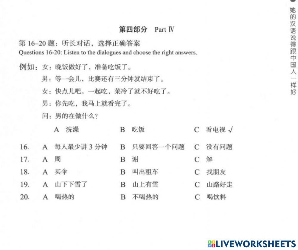 HSK3 lesson 9