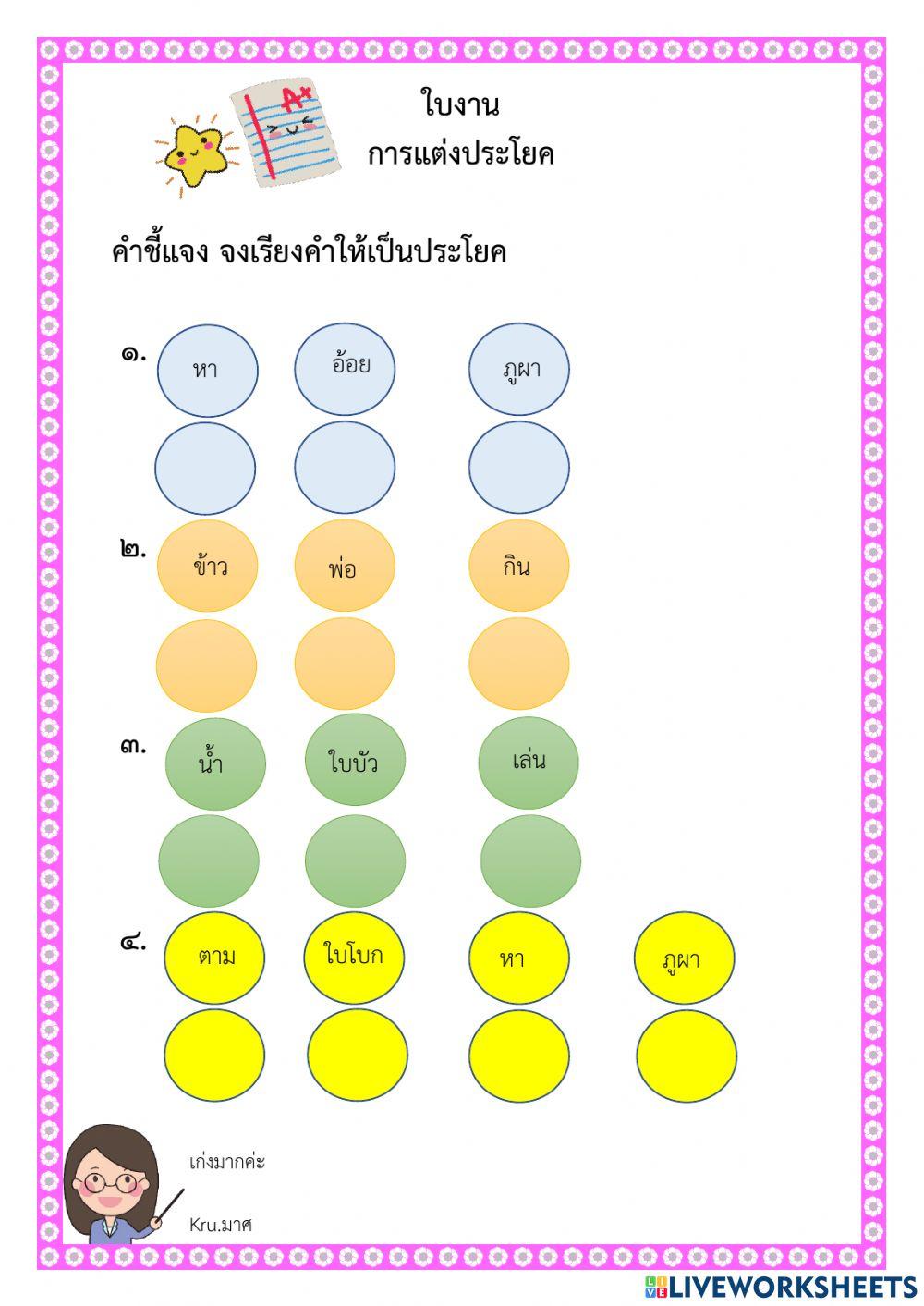 การแต่งประโยค