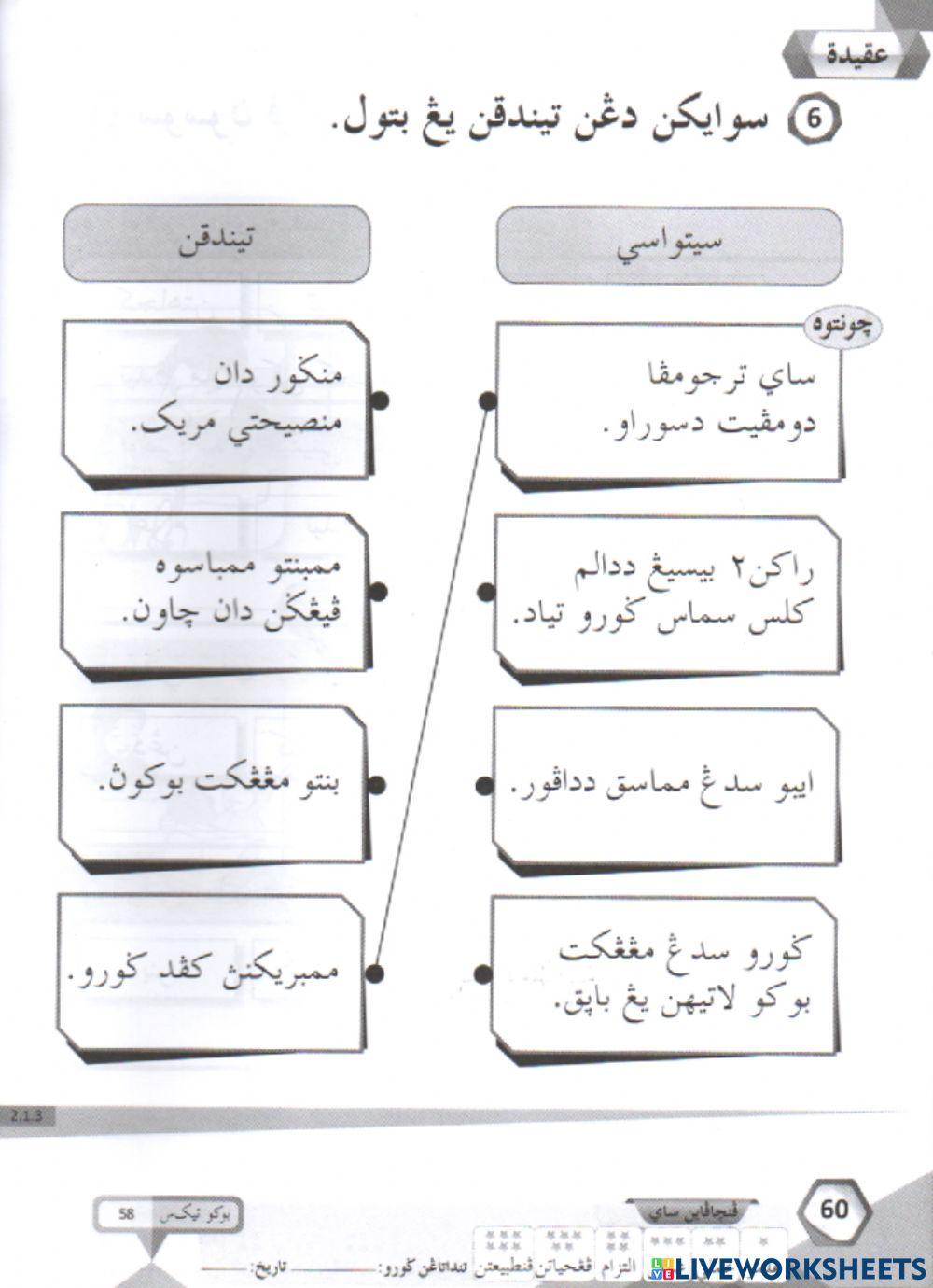 Kenali Sifat Allah Tahun 2 ms 60