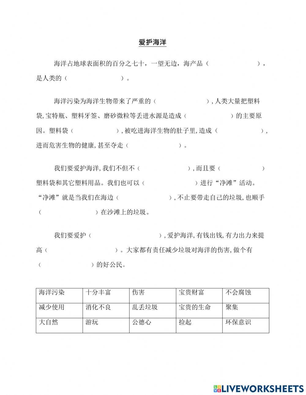 四年级  爱护海洋