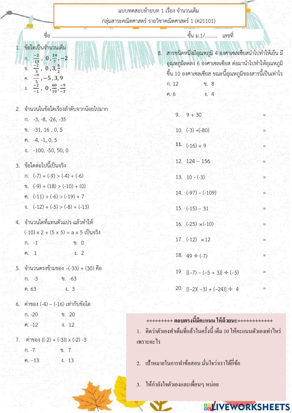 ข้อสอบจำนวนเต็ม