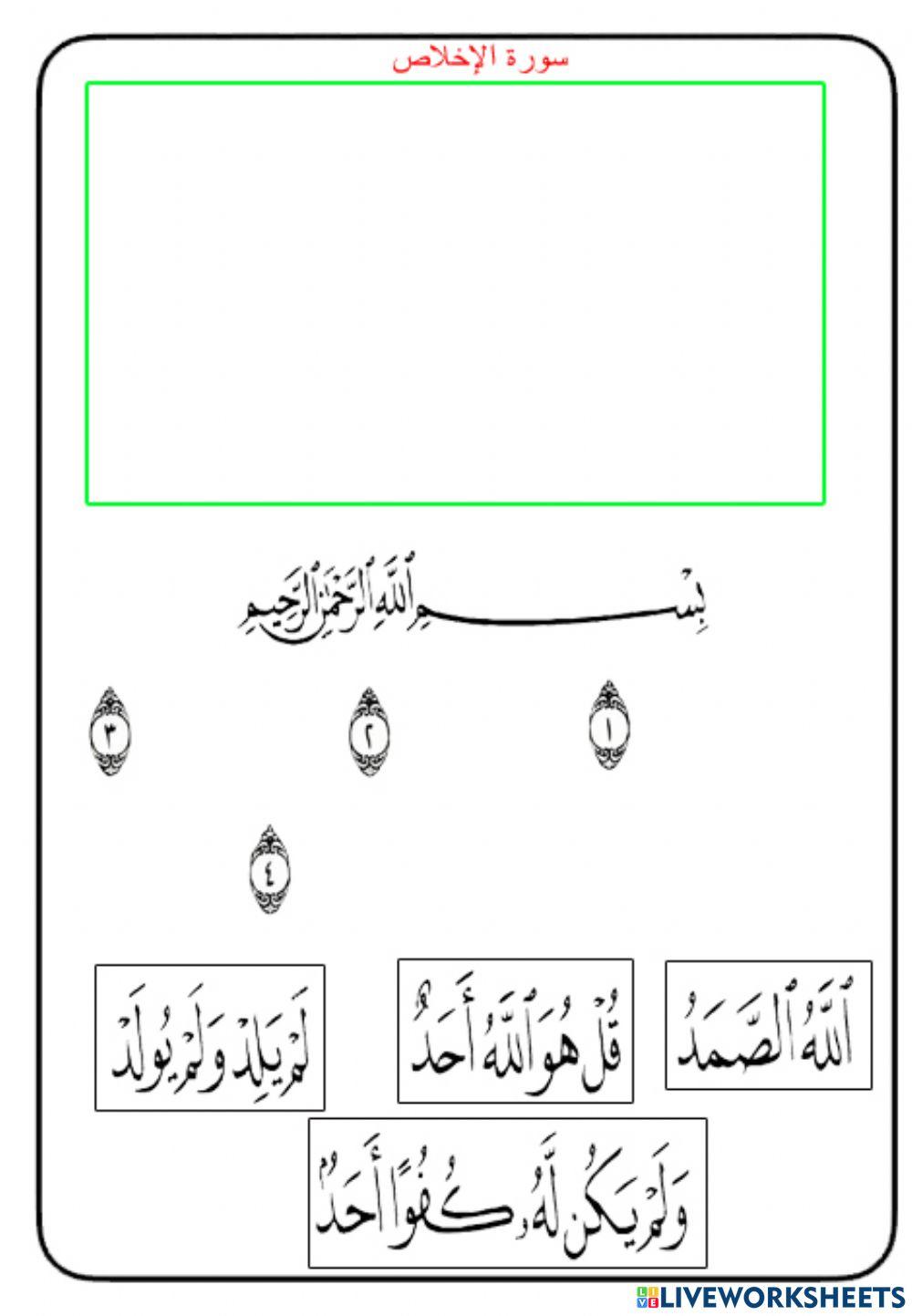 سورة الإخلاص