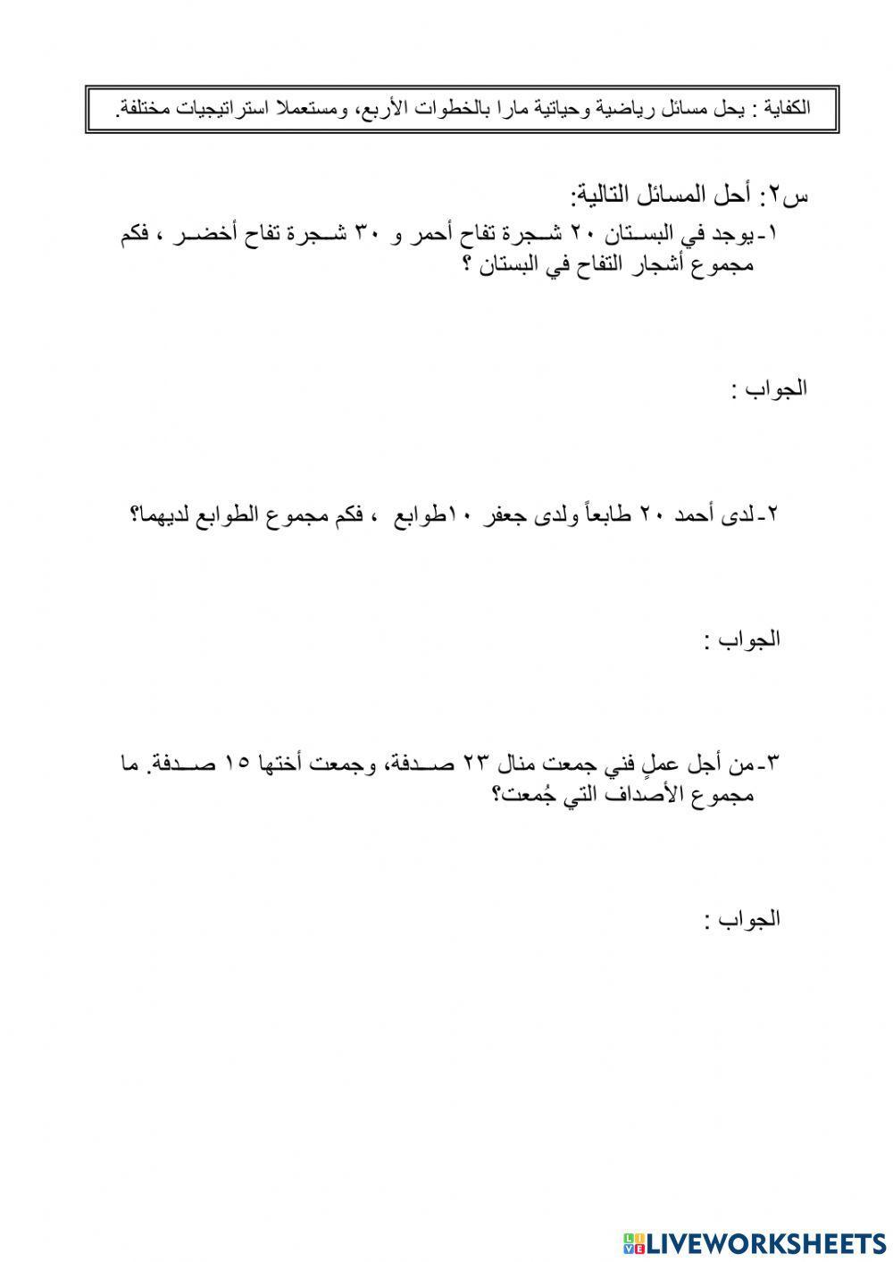 الفصل السابع عشر: جمع الأعداد من رقمين