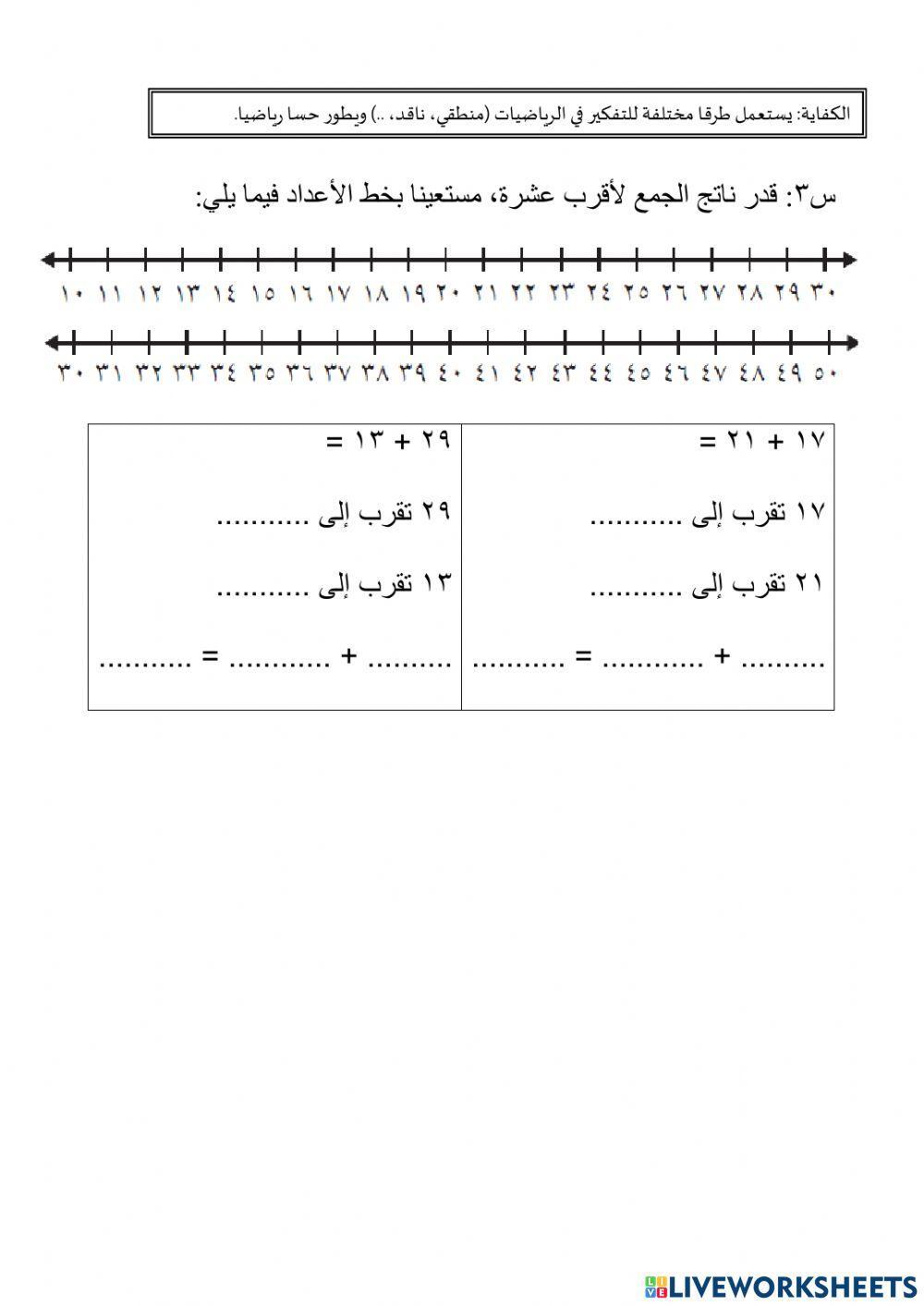 الفصل السابع عشر: جمع الأعداد من رقمين
