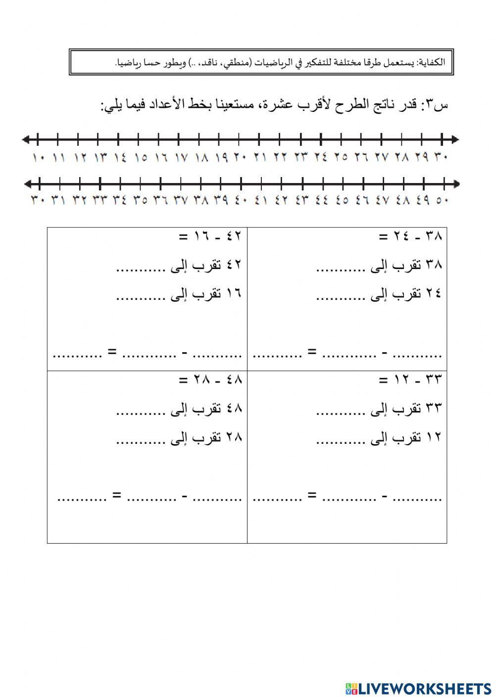 الفصل السابع عشر: طرح الأعداد من رقمين