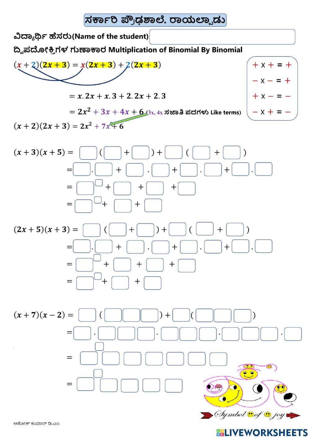 ದ್ವಿಪದೋಕ್ತಿಗಳ ಗುಣಾಕಾರ