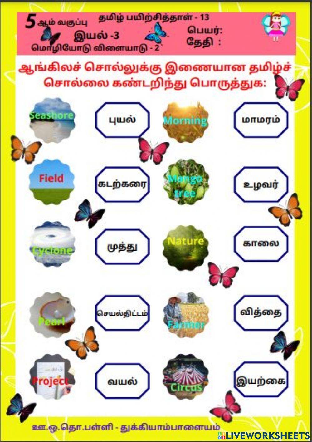 தமிழ்