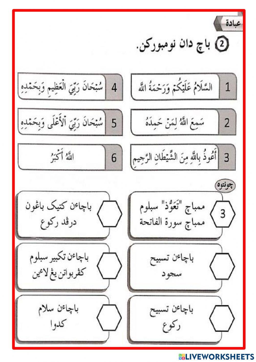 Bacaan sunat Solatku ( Buku Aktiviti Pend Islam thn 2 M-s 92 )