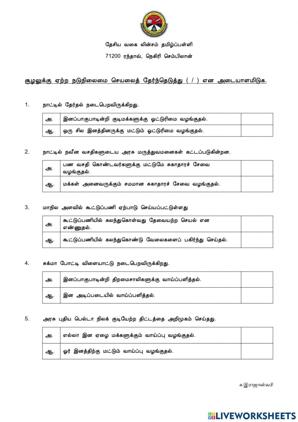 தேசியத்தில் நீதியுடைமை