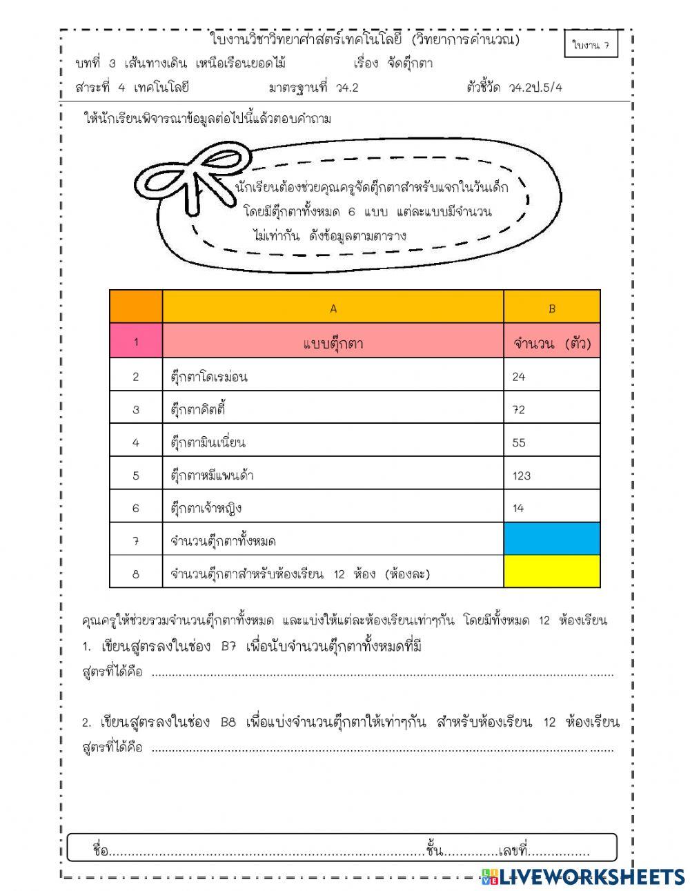 วิทยาการคำนวณ เส้นทางเดิน เหนือเรือนยอดไม้