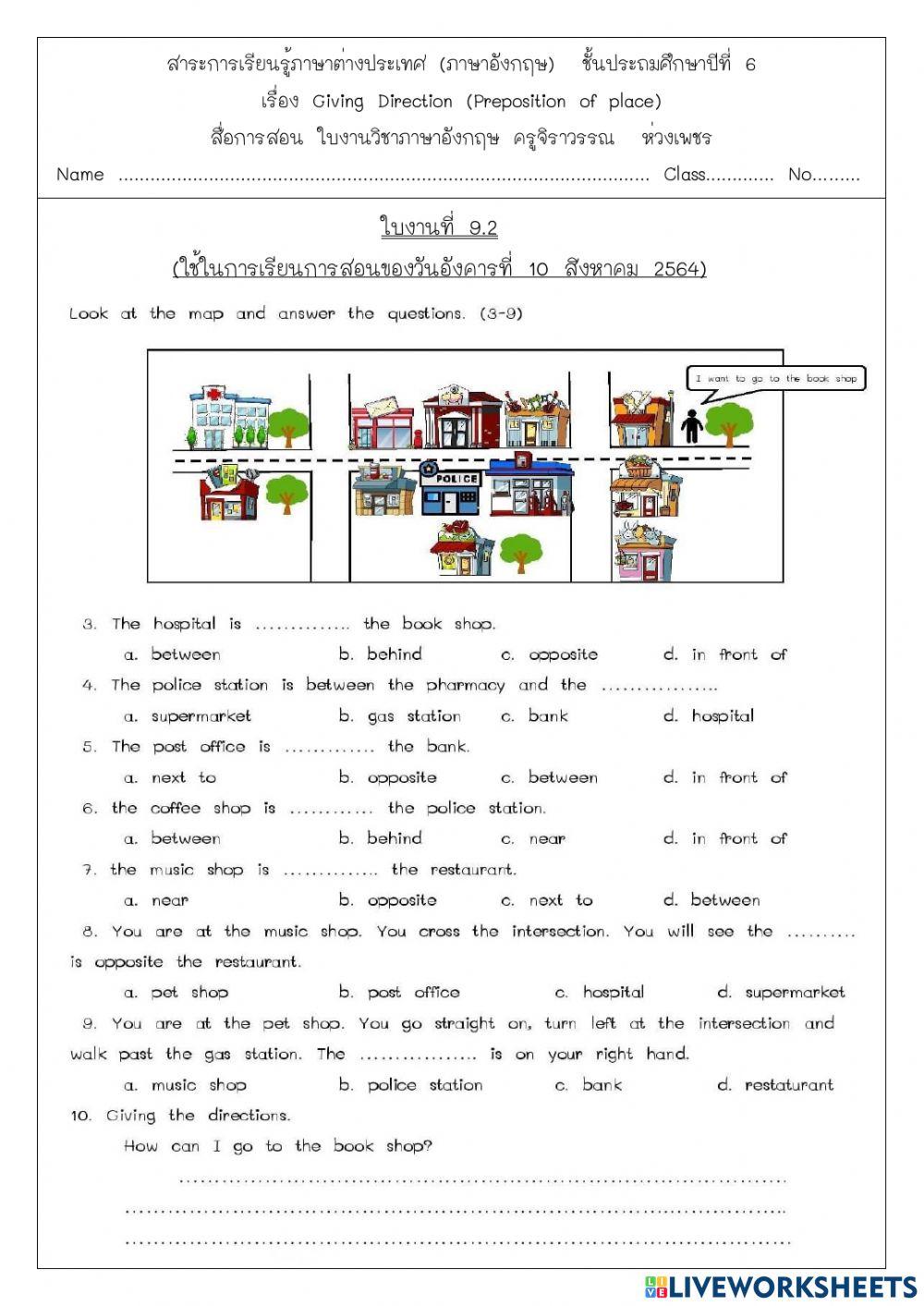 แบบทดสอบเรื่อง Giving direction