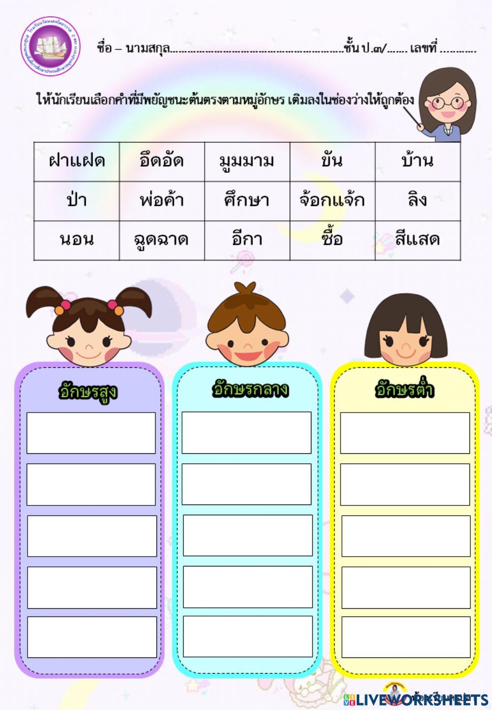 อักษร 3 หมู่