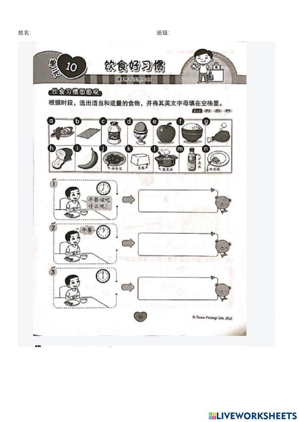 二年级 健康教育 pg 98-99