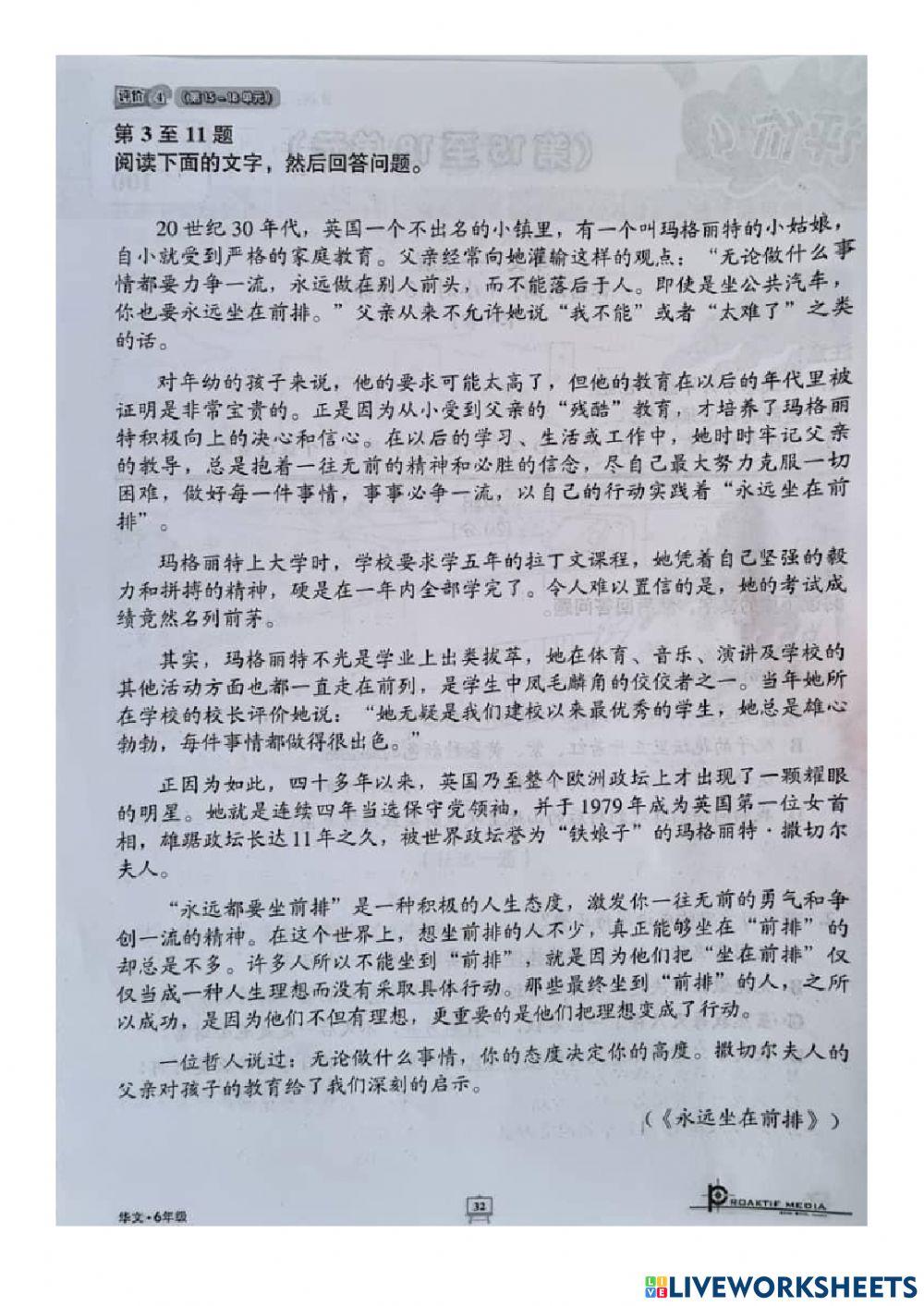 六年级单元评价15-18