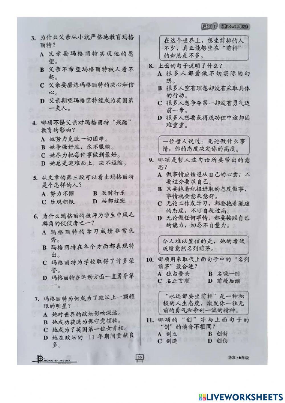 六年级单元评价15-18