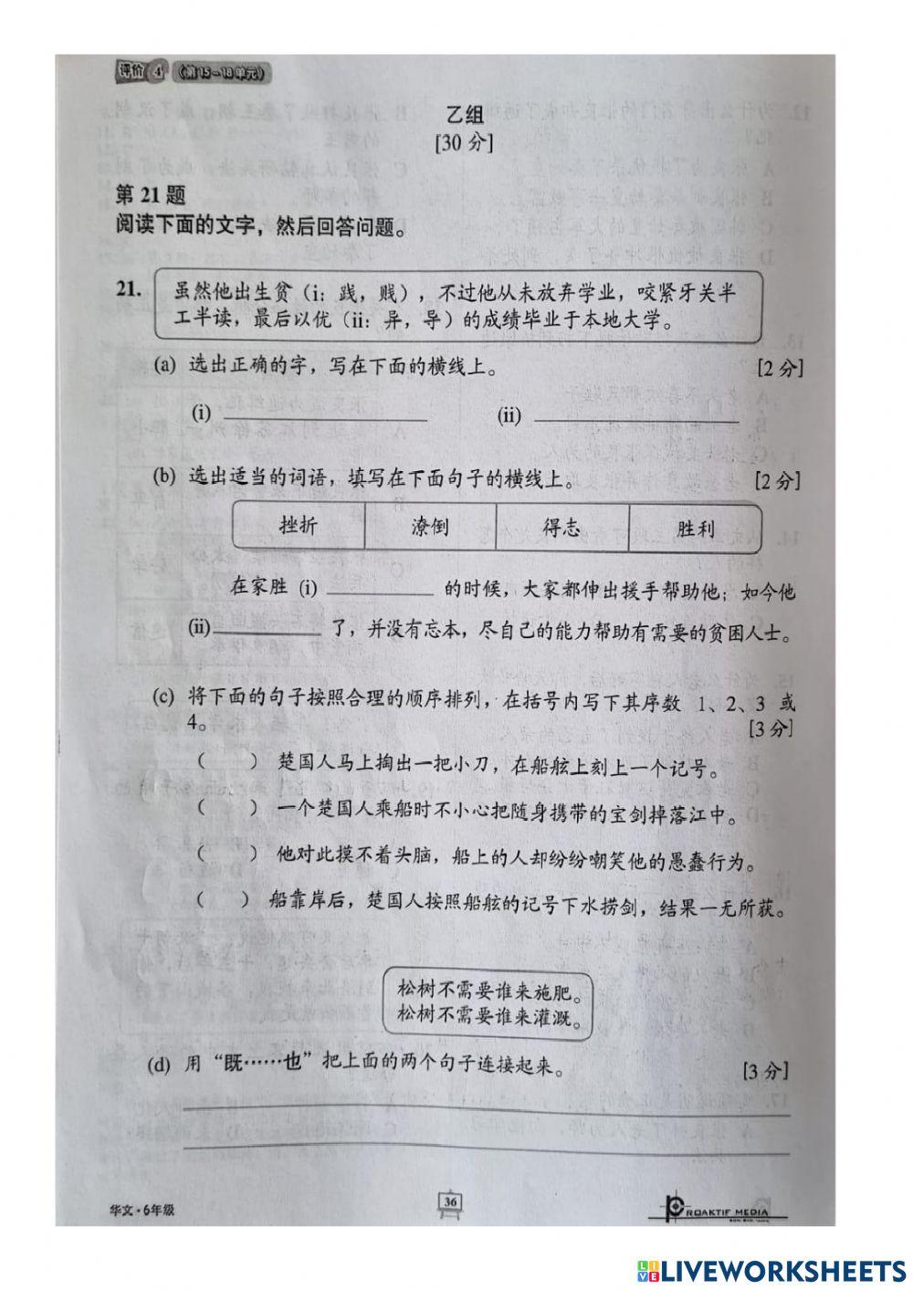 六年级单元评价15-18