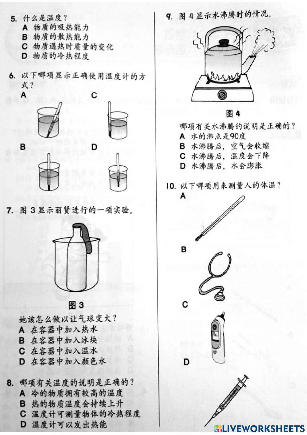 五年级 科学 第六课  热