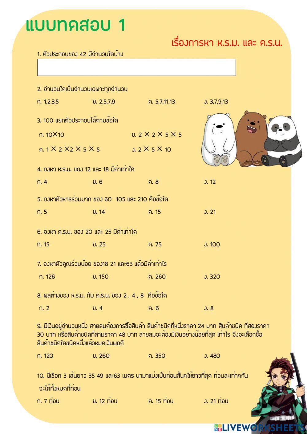 Worksheet ค.ร.น. ห.ร.ม.