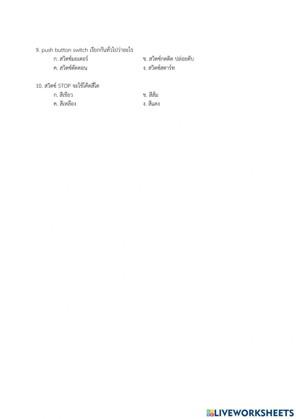 การควบคุมมอเตอร์โดยตรง