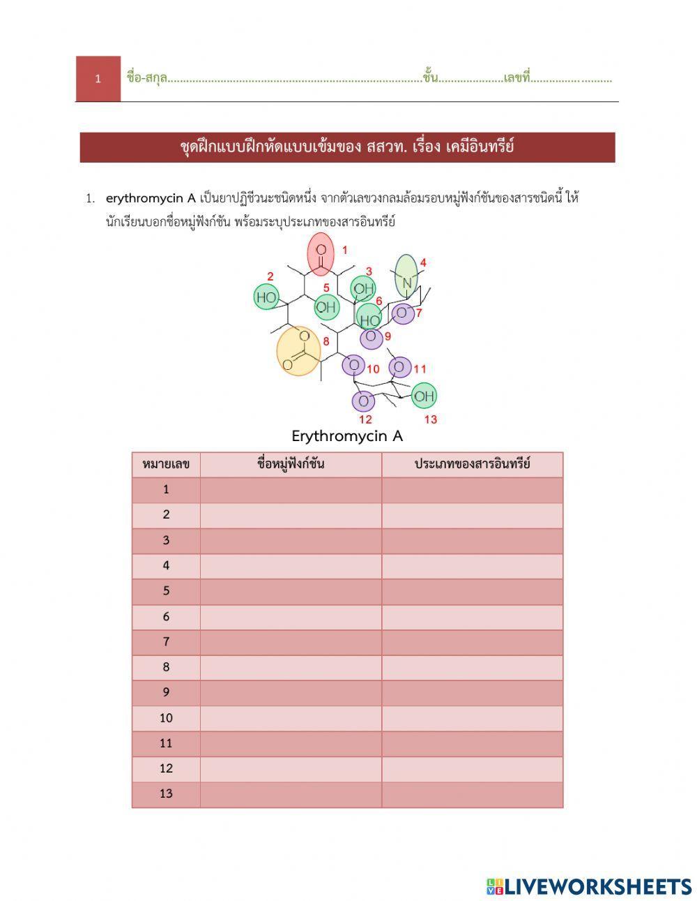 03แบบฝึกหมู่ฟังก์ชันของสารอินทรีย์หลักสูตรใหม่