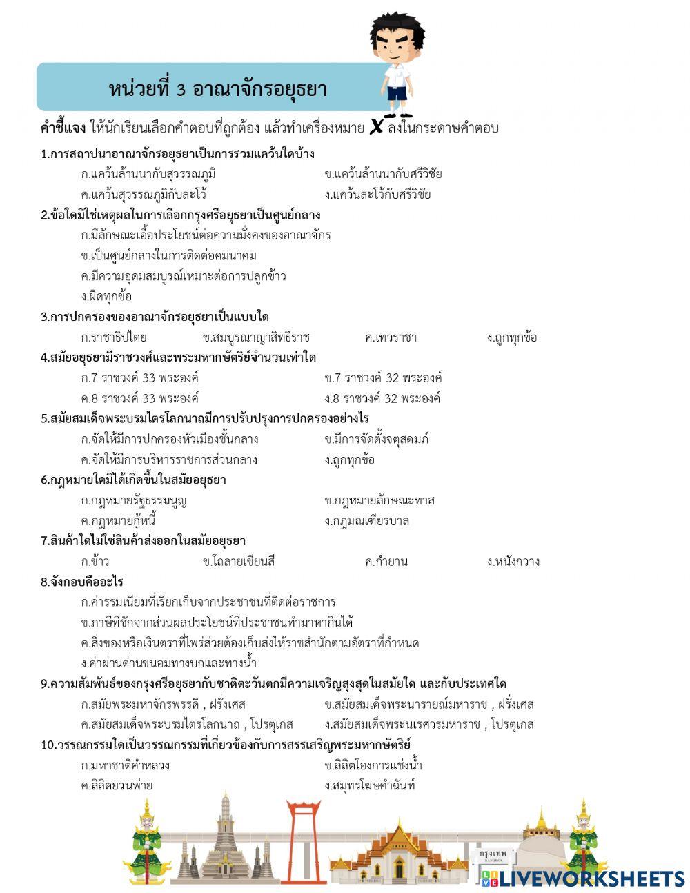 แบบทดสอบก่อนเรียน-หลังเรียน หน่วยที่ 3