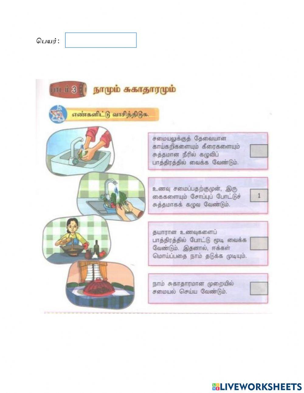 சுகாதாரமும் நாமும்