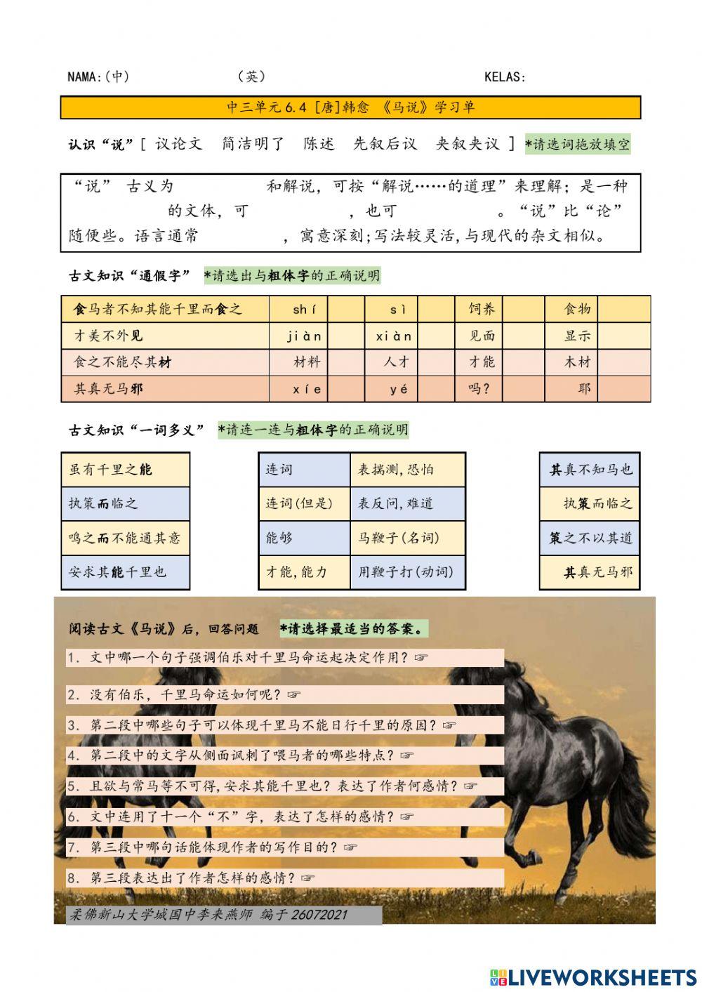 中三单元4.6唐韩愈《马说》
