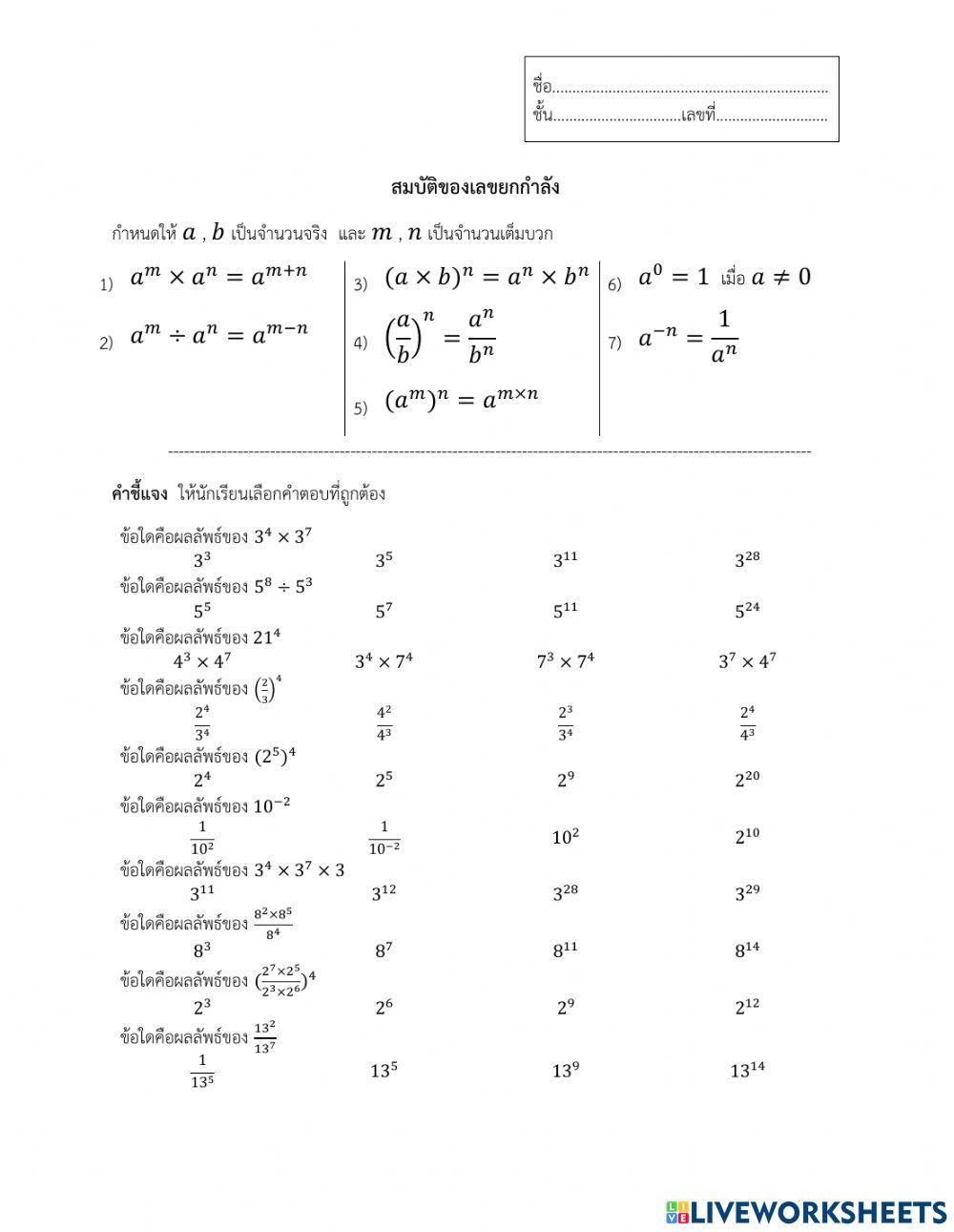 สมบัติของเลขยกกำลัง