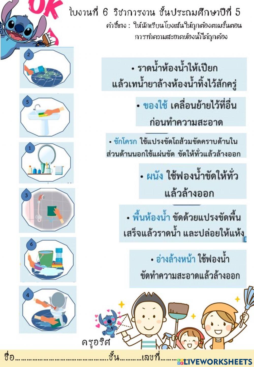 การทำความสะอาดห้องน้ำ