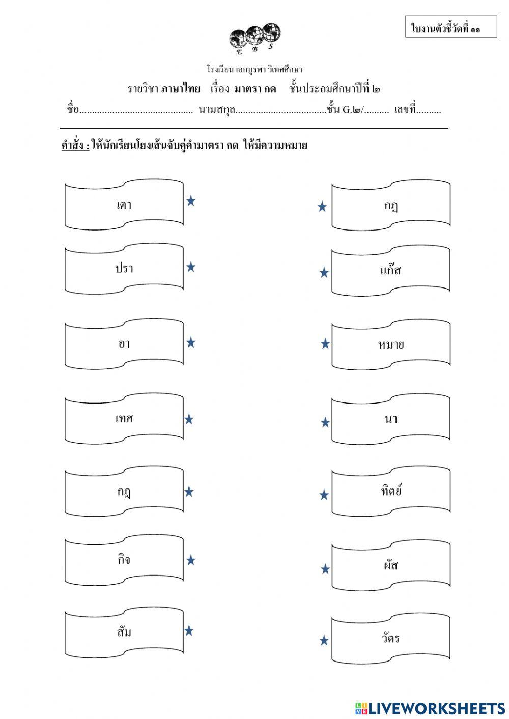 ใบงานตัวชี้วัดที่ 11 g.2