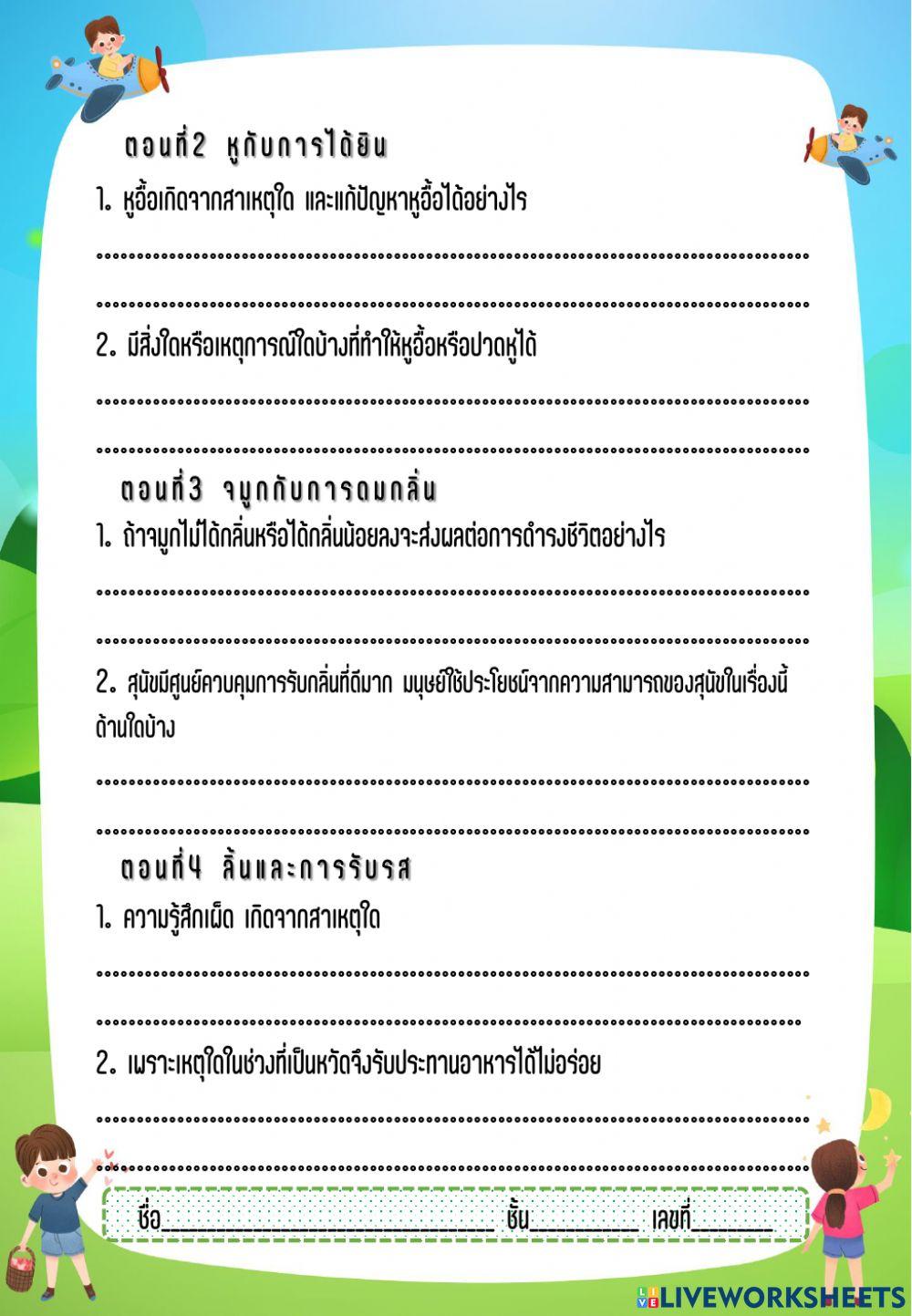 อวัยวะรับความรู้สึก