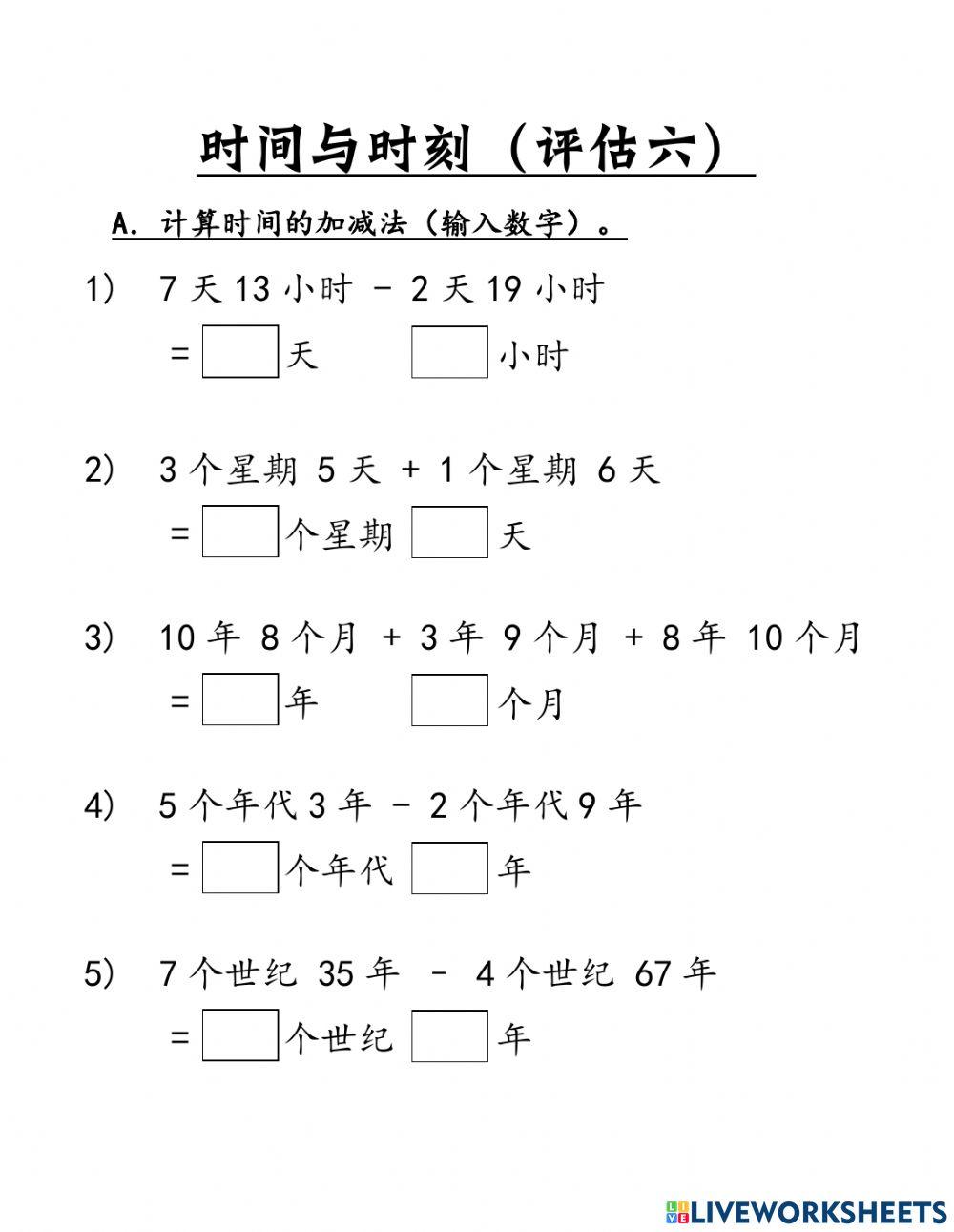 四年级时间《时间的加减乘除》