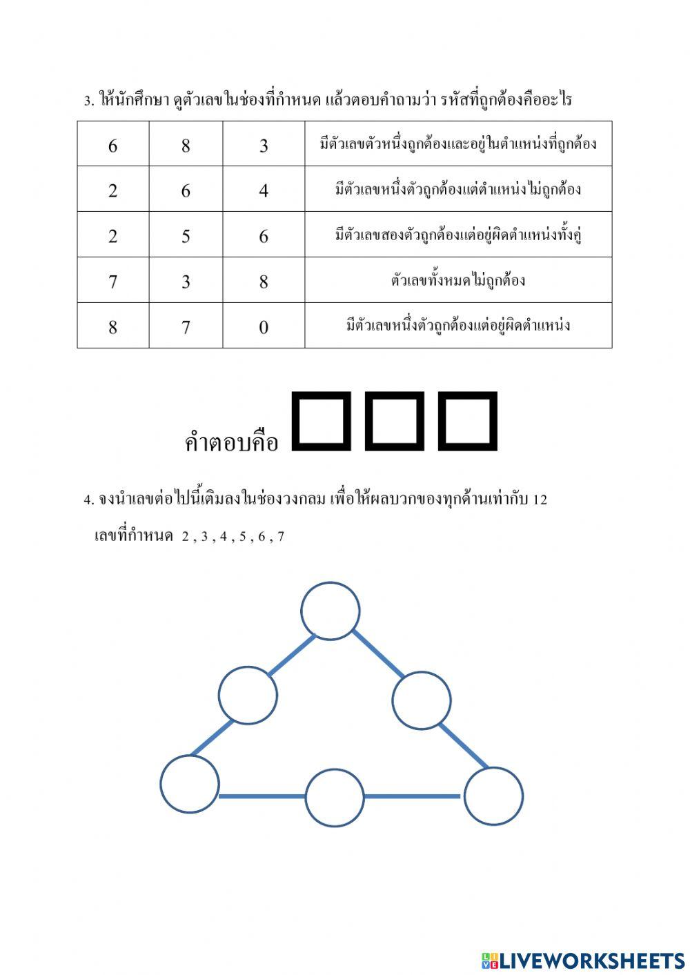 ประเมินการคิดวิเคราะห์ กศน.เขตหนองแขม ภาคเรียนที่1-2564