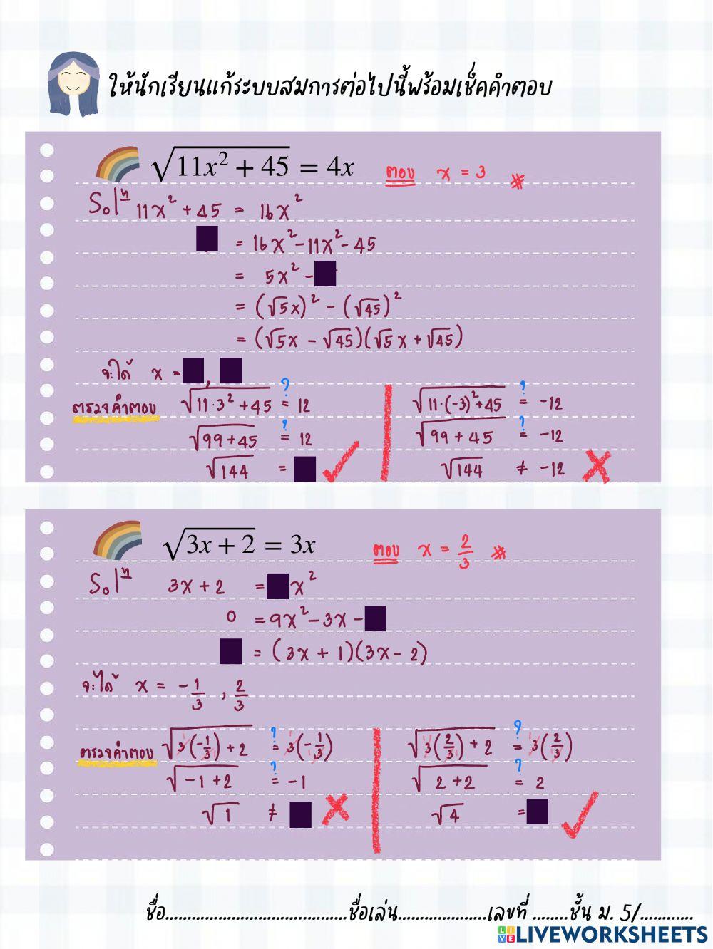 ระบบการแก้สมการของกรณฑ์