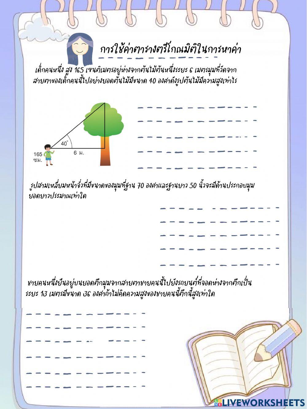ตรีโกณมิติ