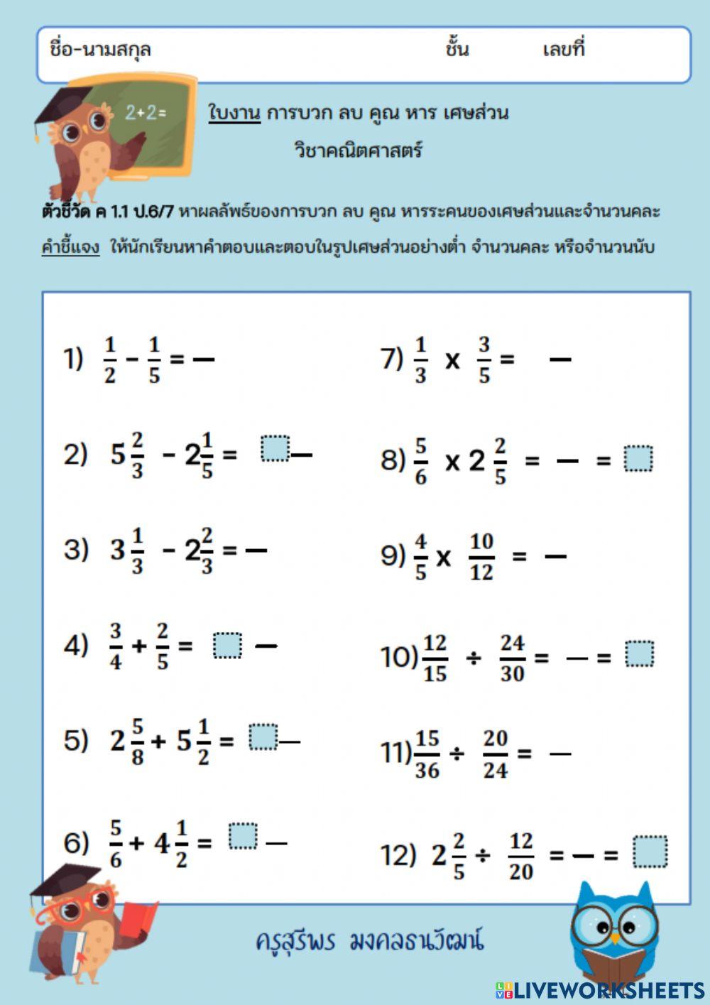 เศษส่วน