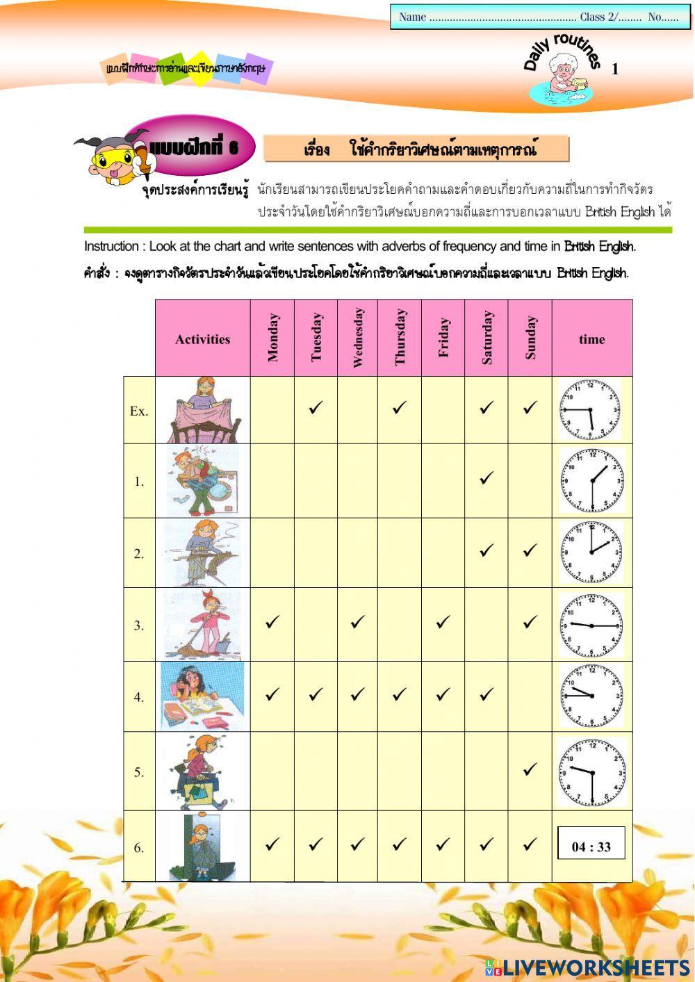 Exercise 6 Daily Routine