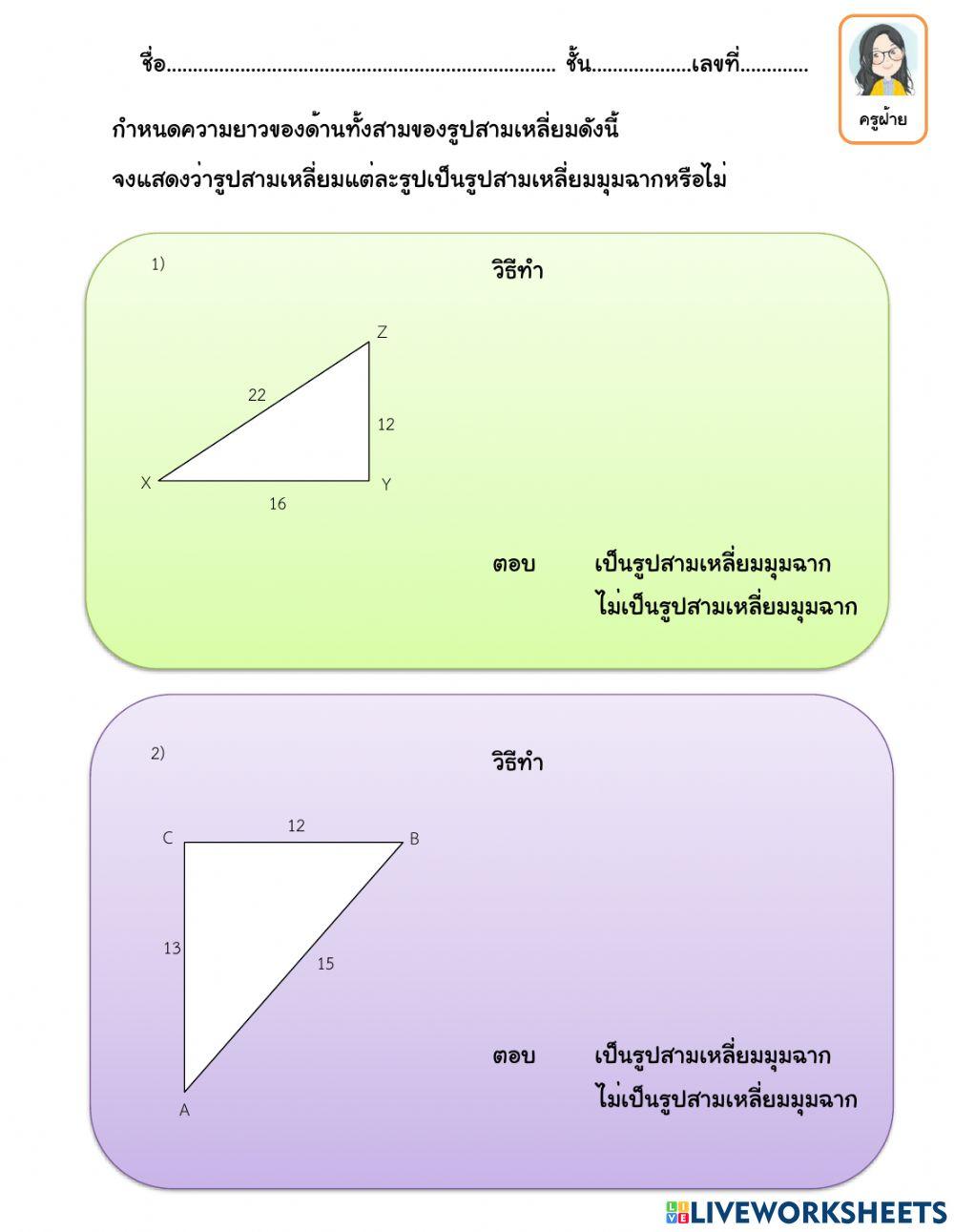 ทฤษฎีบทพีทาโกรัส