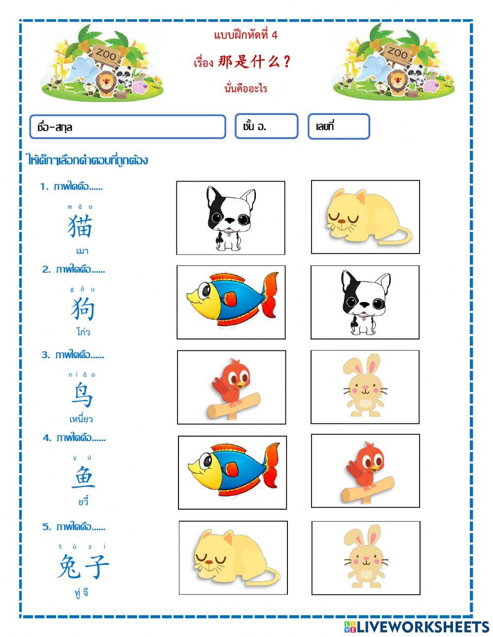 1200887 Chinese Chanatda Palasan Liveworksheets 1200887 Chinese Chanatda Palasan Liveworksheets