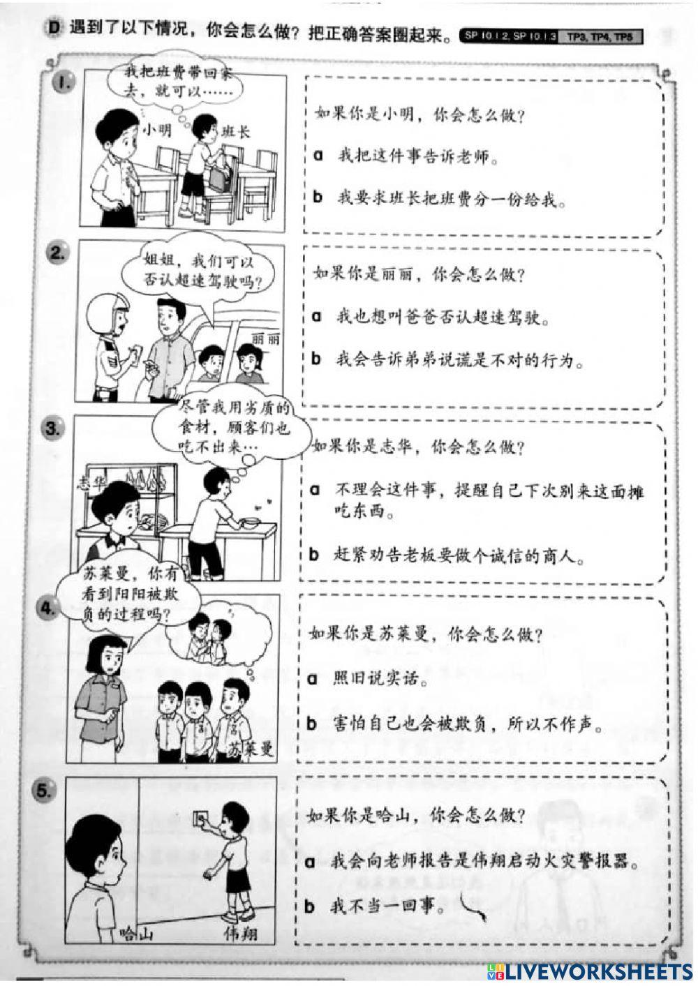 六年级道德第十单元 打造诚信的国度