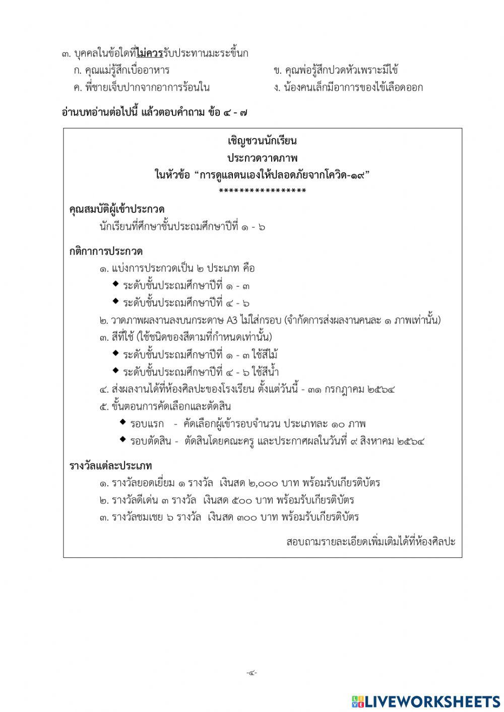 ภาษาไทย ป.6 คัดกรองการอ่าน