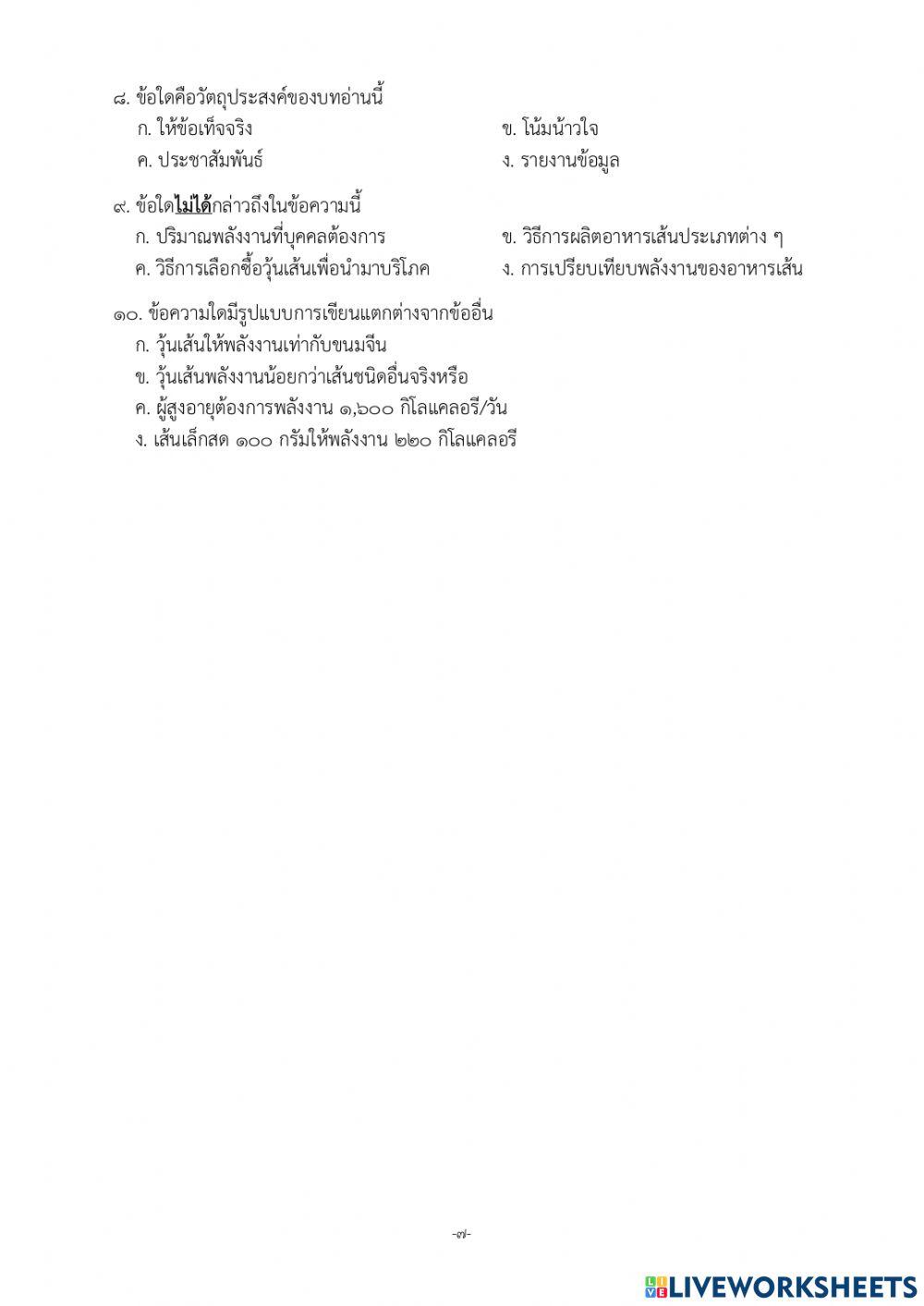 ภาษาไทย ป.6 คัดกรองการอ่าน