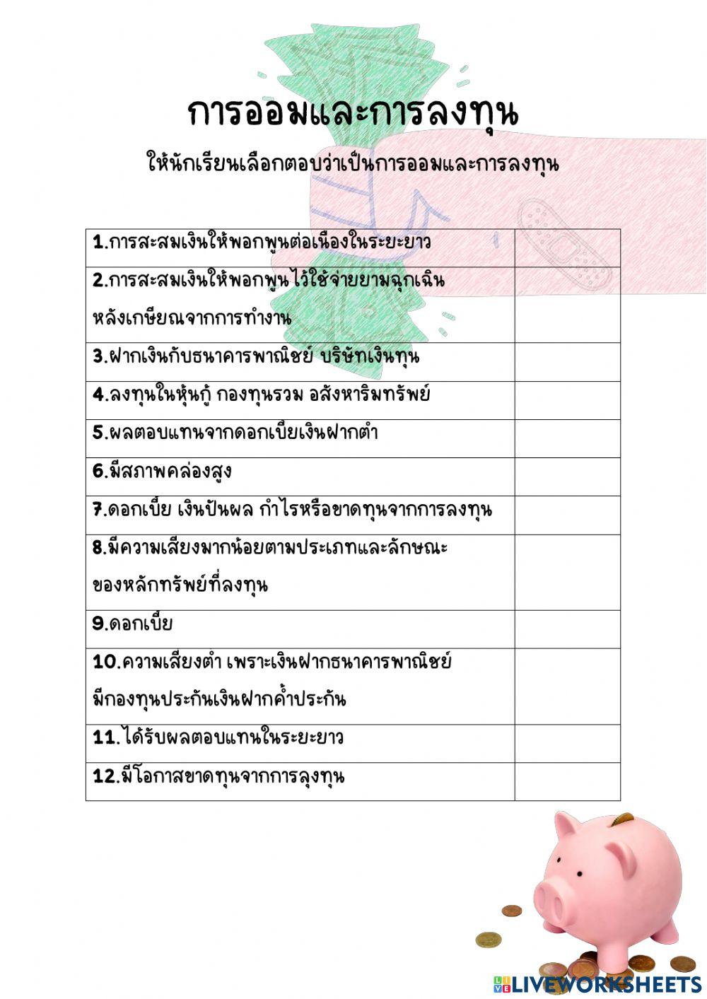 การออมและลงทุน