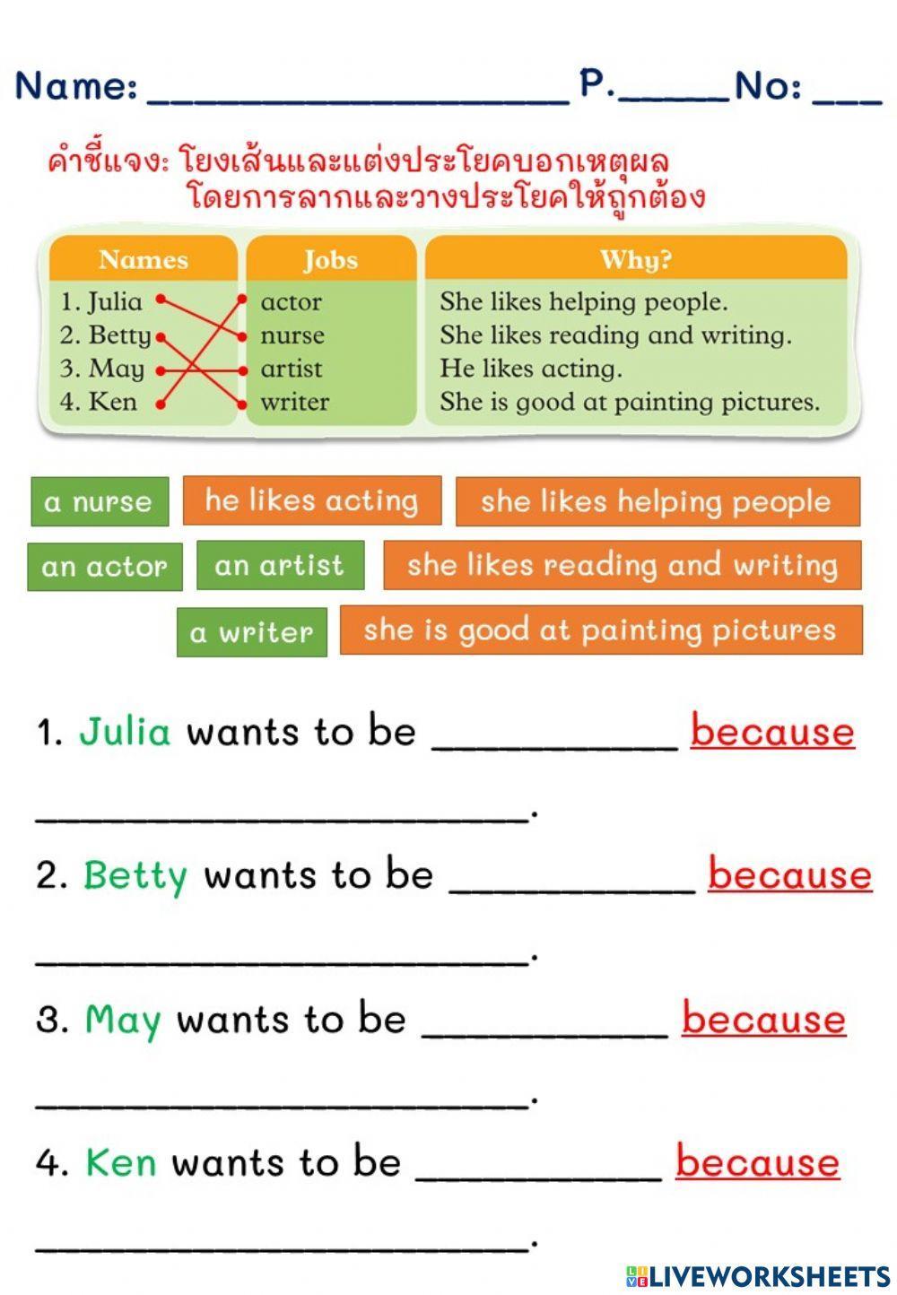 โยงเส้นและแต่งประโยคให้ถูกต้อง